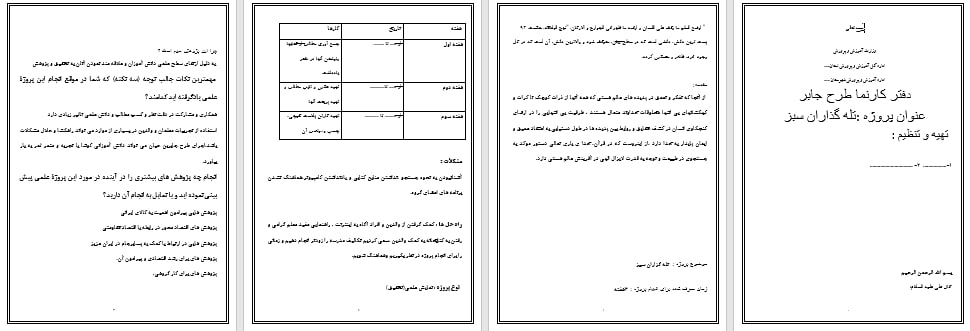 دانلود طرح جابر درمورد گیاهان گوشتخوار